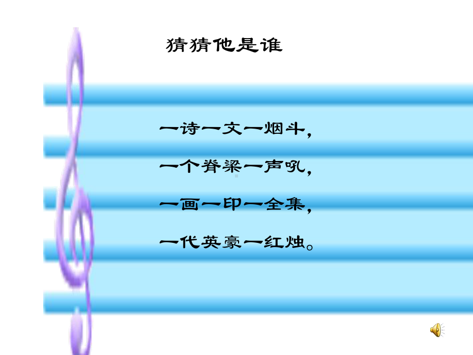 闻一多先生-的说和做课件.ppt_第2页