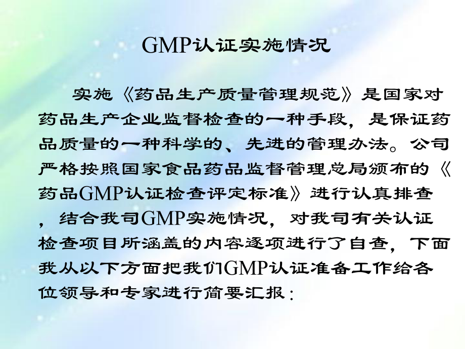 药品GMP认证汇报课件.ppt_第3页