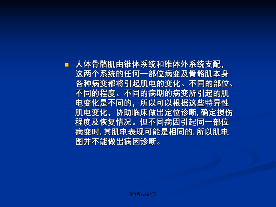 肌电图临床应用修改教案课件.pptx_第2页