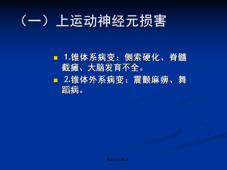 肌电图临床应用修改教案课件.pptx_第3页