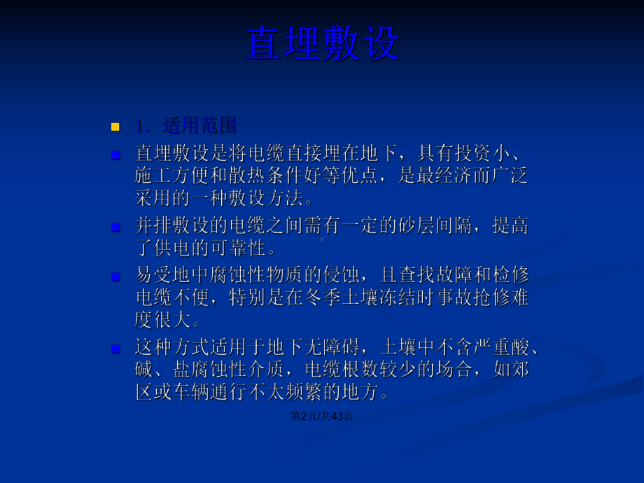 电缆敷设学习教案课件.pptx_第3页