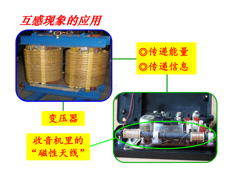 自感和互感课件.ppt_第3页