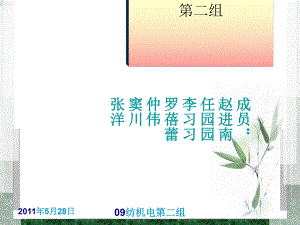 纺织企业纺机电部讲义(-31张)课件.ppt