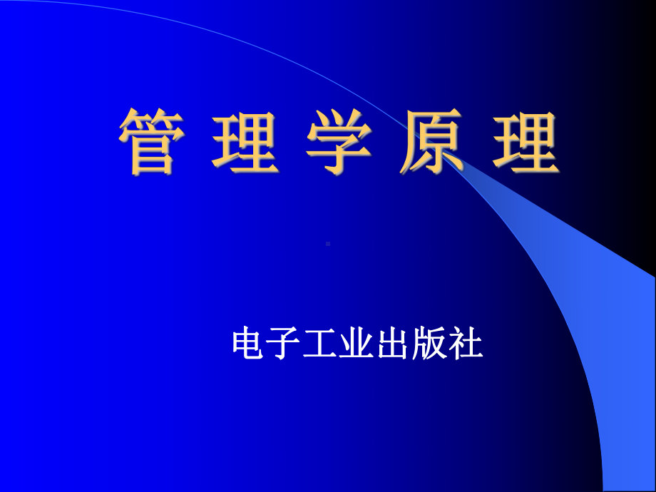 第十章-员工激励课件.ppt_第1页