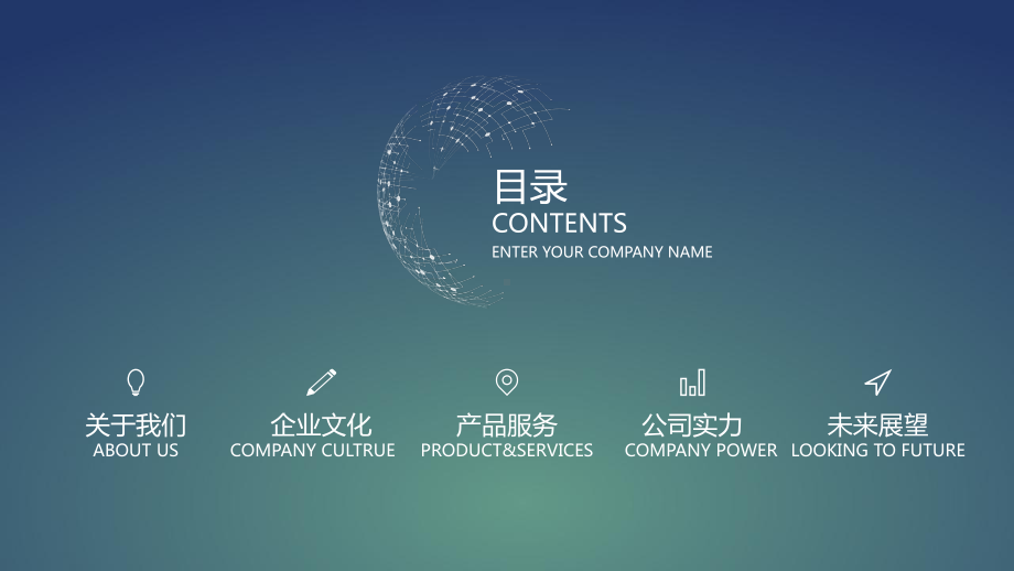 简单通用公司介绍模板企业宣传模版（模板）课件.pptx_第2页