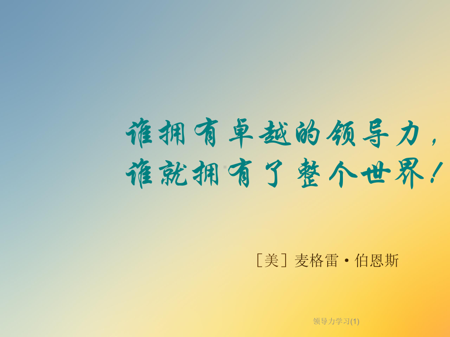 领导力学习课件.ppt_第2页