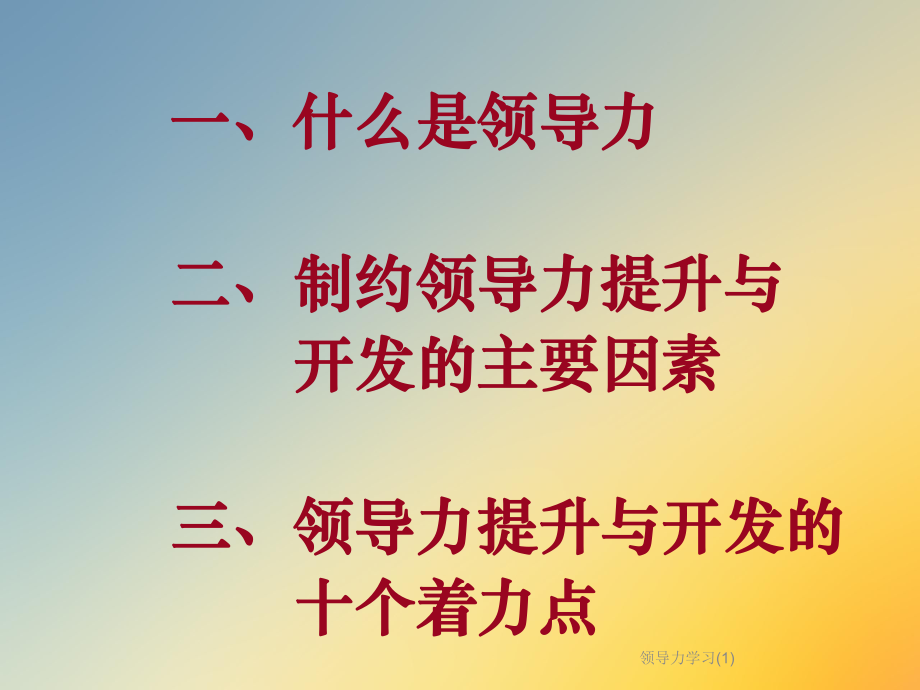 领导力学习课件.ppt_第3页