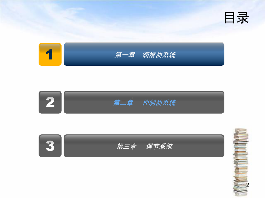 第三篇-汽轮机的油系统课件.ppt_第2页