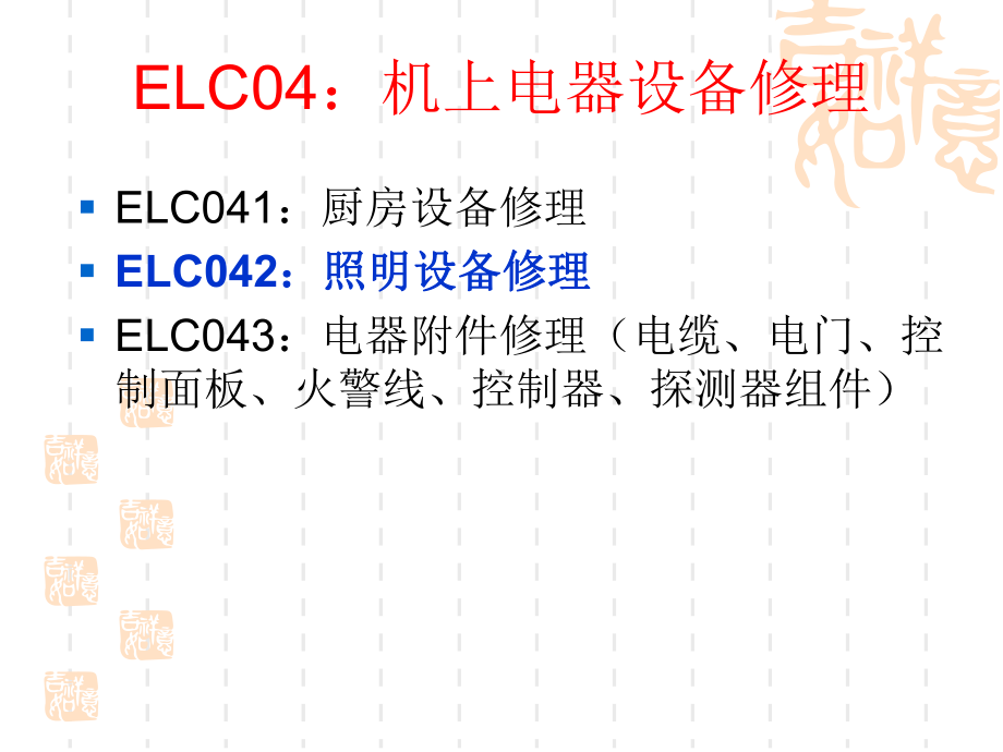 电气部件修理10(照明设备)课件.ppt_第2页
