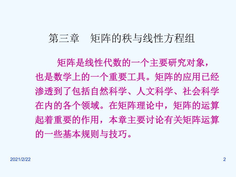 第三章矩阵秩与线性方程组课件.ppt_第2页