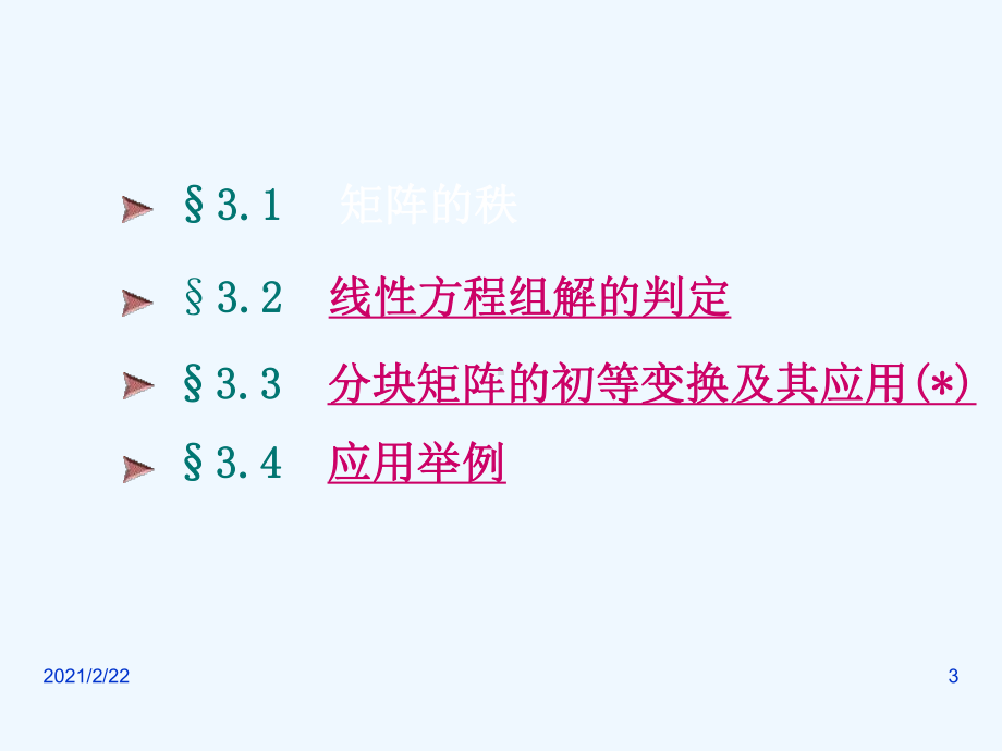 第三章矩阵秩与线性方程组课件.ppt_第3页