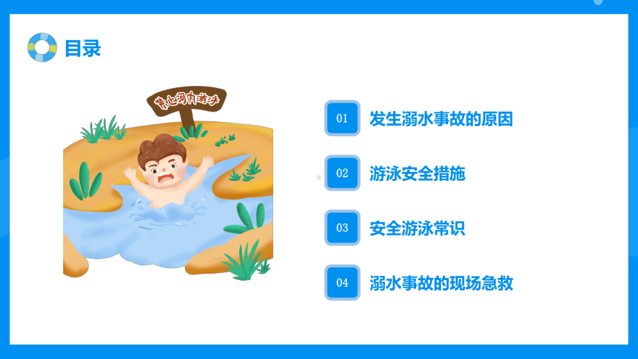 珍爱生命预防溺水游泳安全知识讲座课件.ppt_第2页