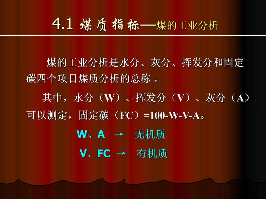 煤质指标及煤级划分课件.ppt_第3页