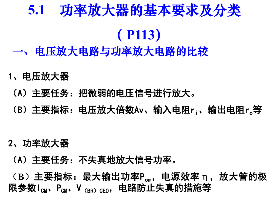 第五章-功率放大器课件.ppt_第2页