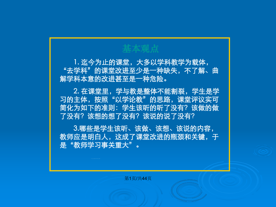 顾泠沅教授的讲座教案课件.pptx_第2页