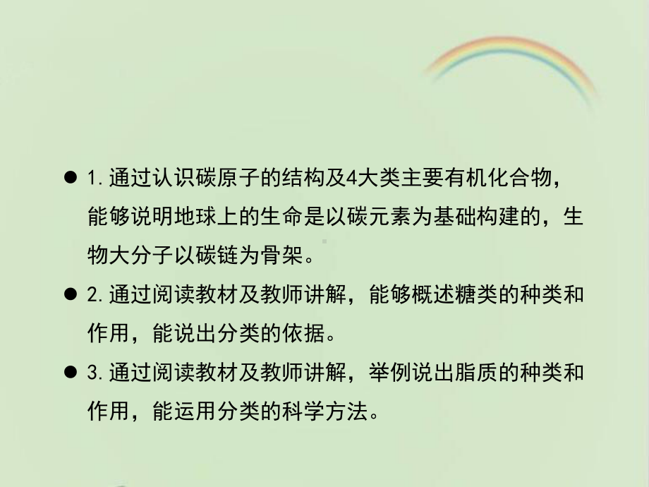 浙科版高中生物必修一《有机化合物及生物大分子》第一课时课件-新版.ppt_第3页