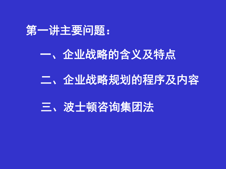 管理过程(企业战略及营销)课件.ppt_第2页