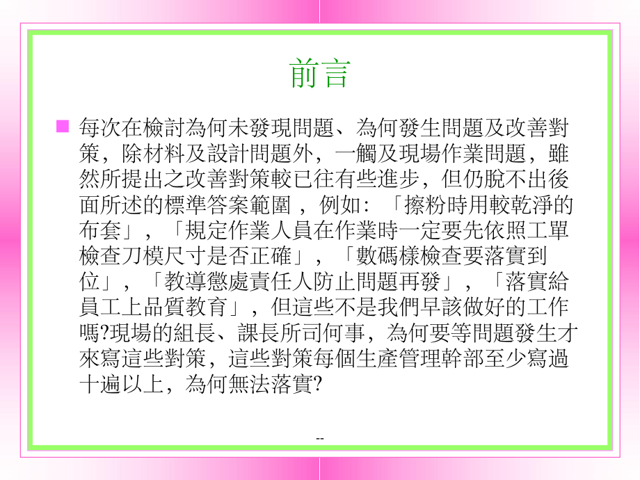 现场作业不良问题与改善课件.ppt_第2页