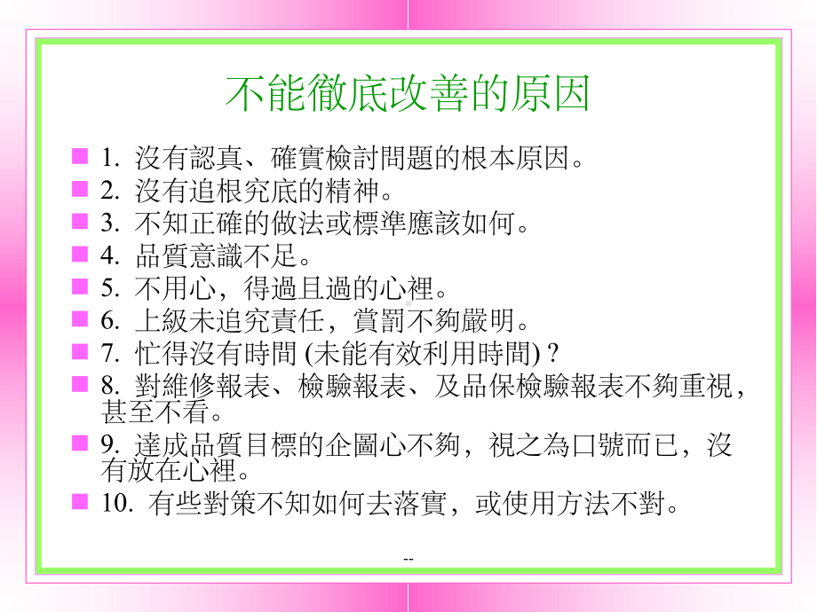 现场作业不良问题与改善课件.ppt_第3页