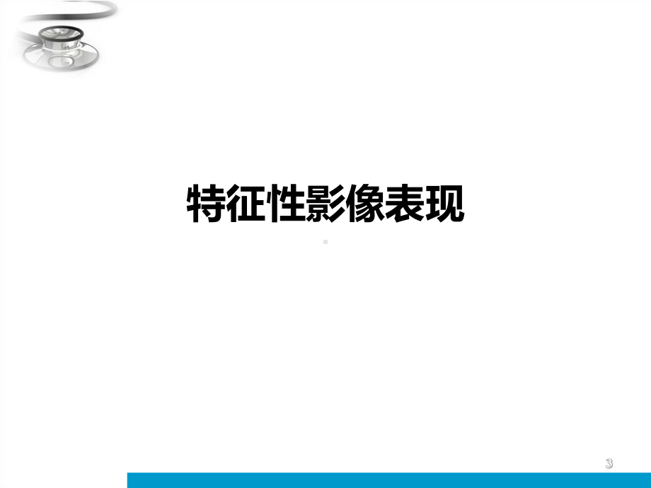 纵隔囊性肿块影像学课件.ppt_第3页