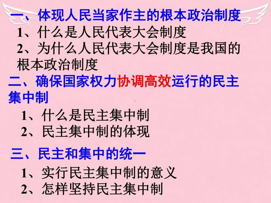 高中政治《按照民主集中制建立的新型政体》课件人教版选修3.ppt_第2页