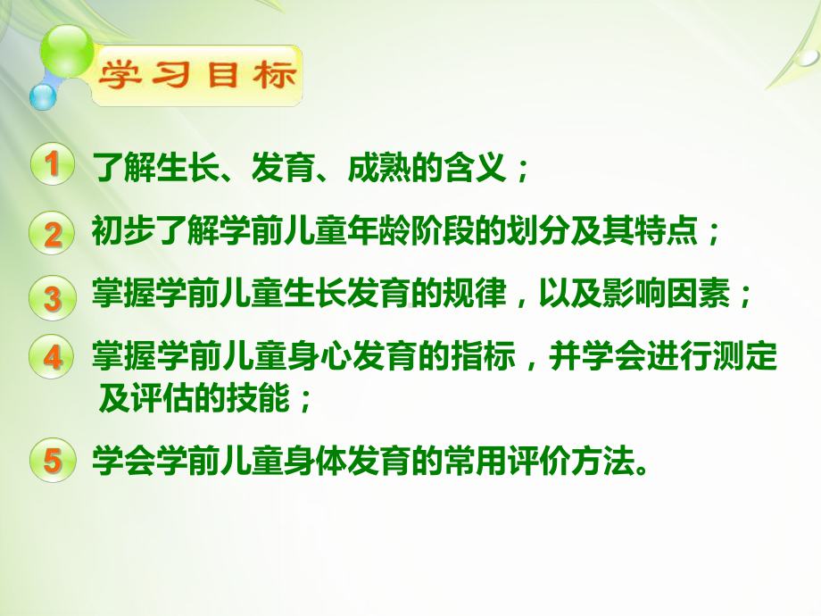 第八章学前儿童健康教育课件.ppt_第3页