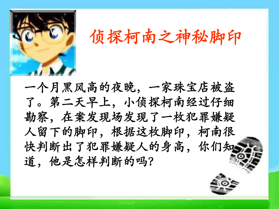 比例的意义[1]课件.ppt_第2页