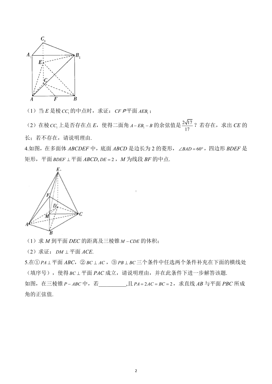 2023届高考数学一轮复习解答题之立体几何专项练习.docx_第2页