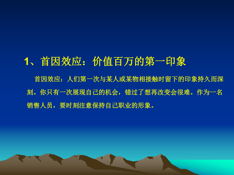 销售攻心术-销售中的心理策略课件.ppt_第3页