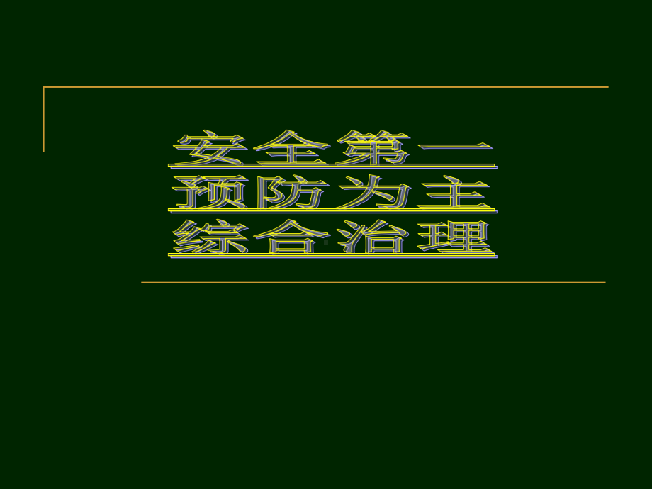 职业危害与职业病课件.ppt_第2页