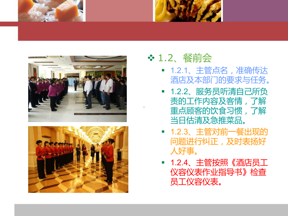 餐饮服务控制程序方案.ppt_第3页