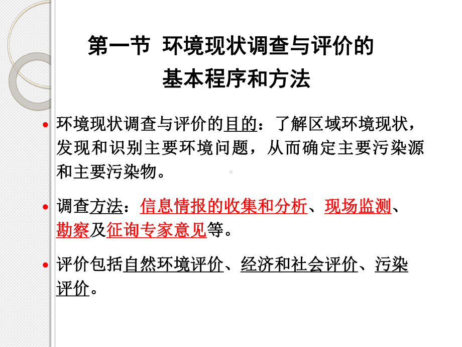 环境规划与管理中的综合分析方法(-39张)课件.ppt_第2页