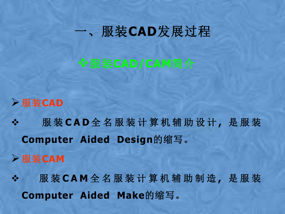 第一章服装CAD概论课件.pptx_第2页