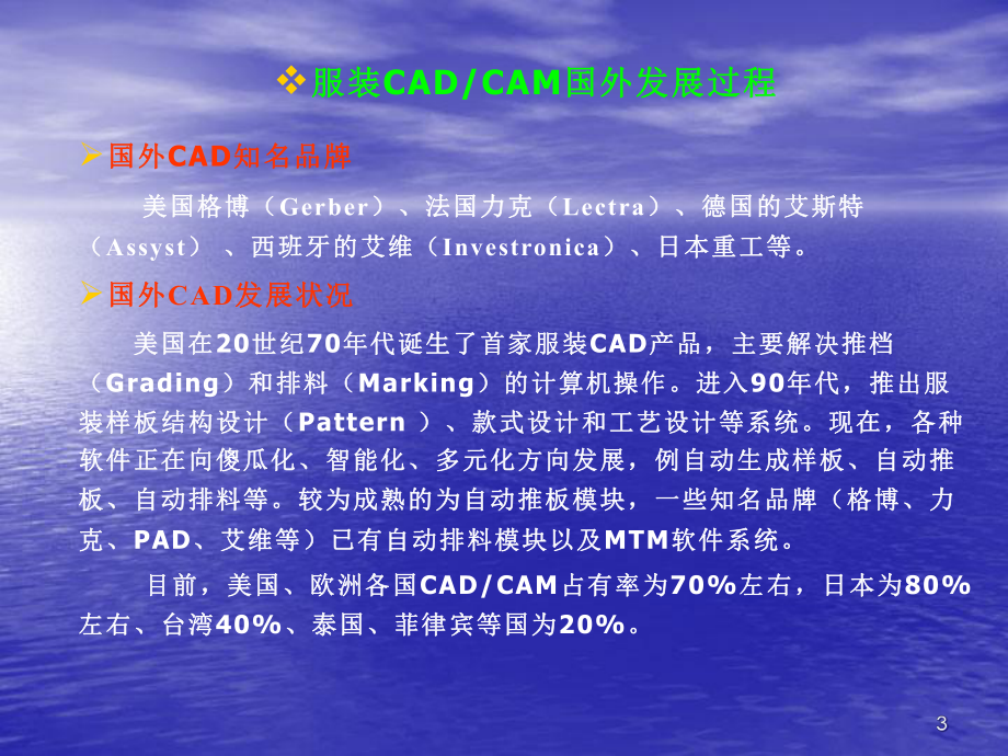 第一章服装CAD概论课件.pptx_第3页