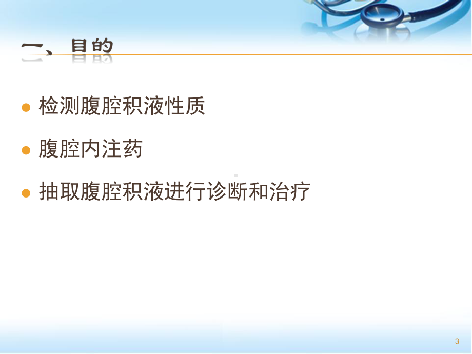 腹腔穿刺术参考课件.ppt_第3页