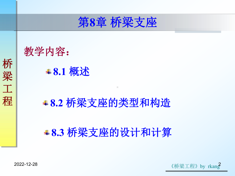 第八章-桥梁支座课件.ppt_第2页