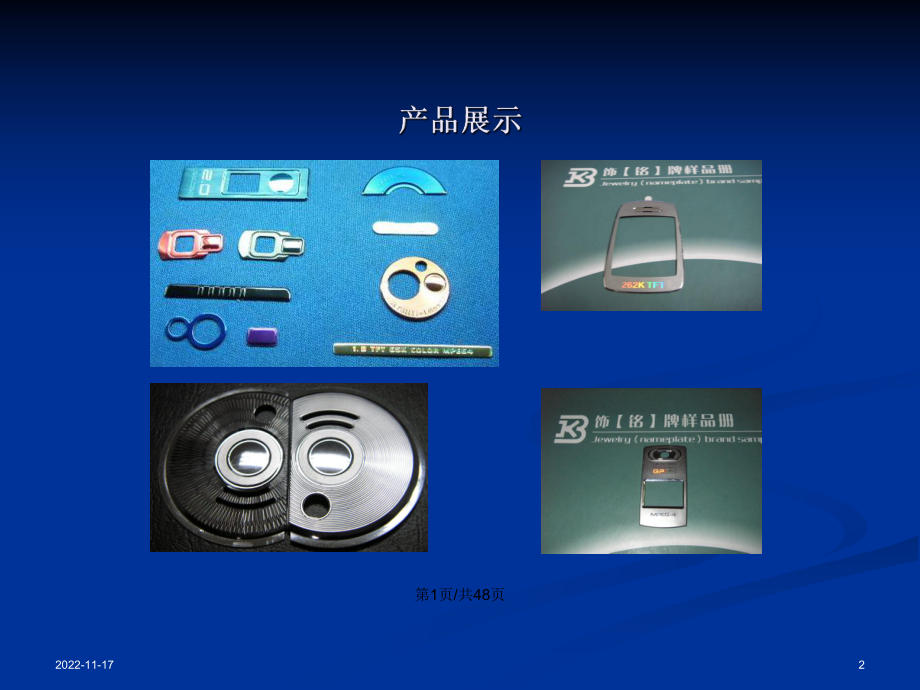 电铸标牌制作工艺学习教案课件.pptx_第2页