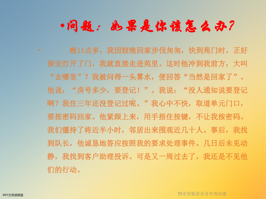 物业客服意识及有效沟通课件.ppt_第3页