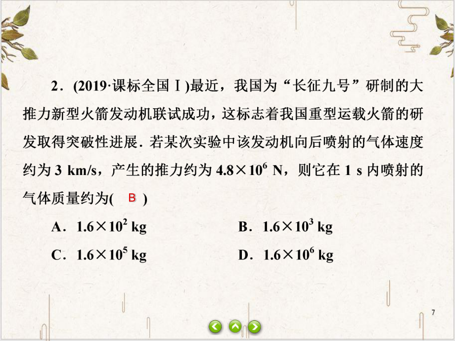 高中物理《动量守恒定律》优秀课件.ppt_第3页