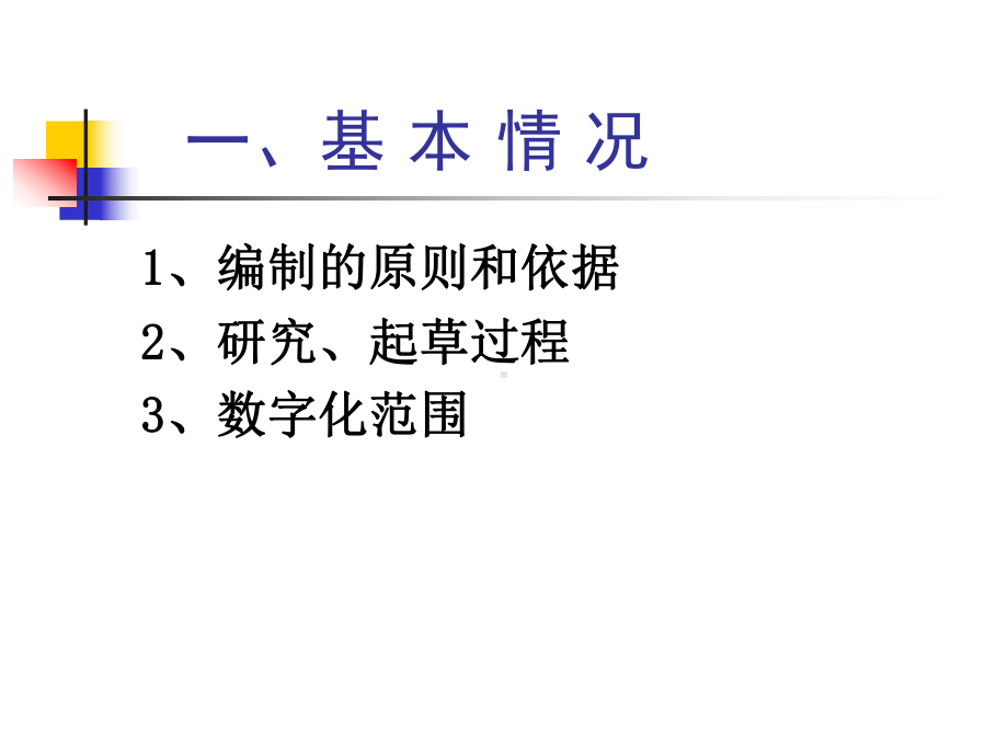 纸质档案数字化技术规范介绍(-73张)课件.ppt_第3页