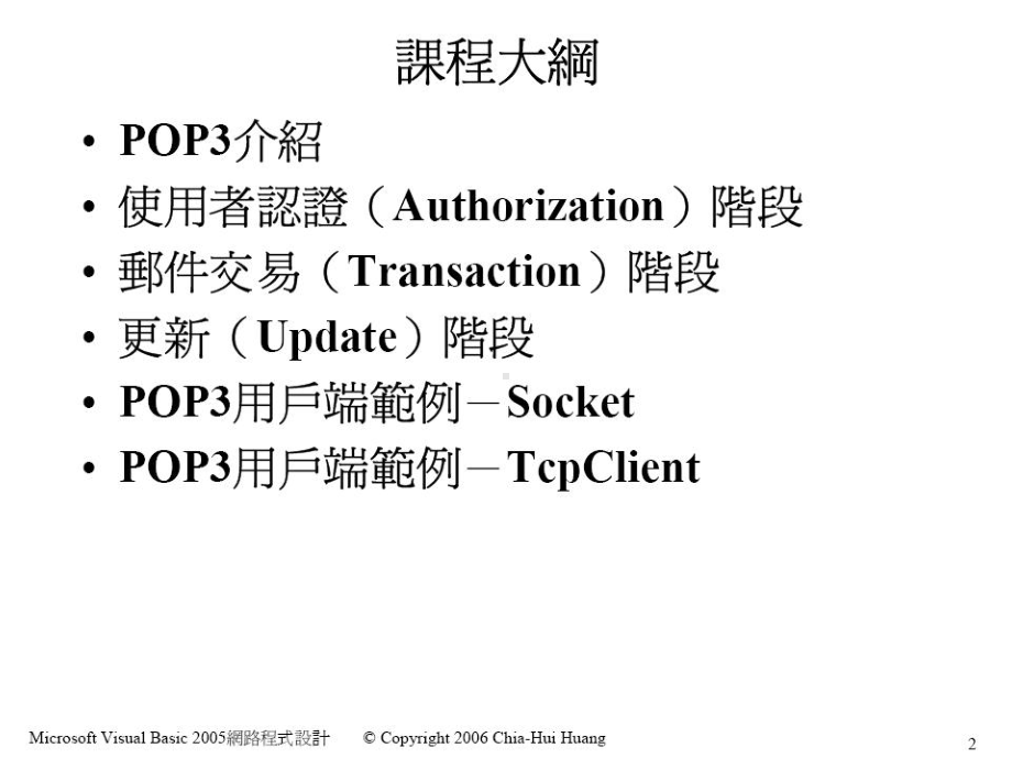 网际网路程式设计课件.ppt_第2页