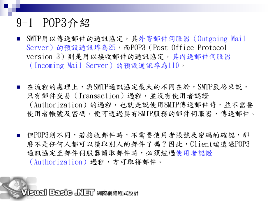 网际网路程式设计课件.ppt_第3页