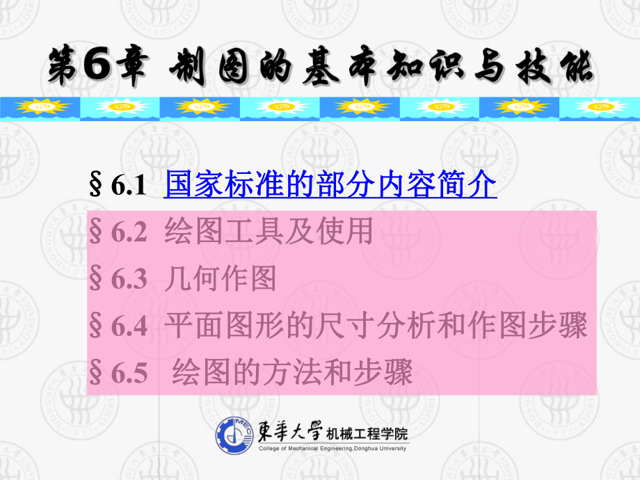 画法几何与工程制图-制图的基本知识与技能综述课件.ppt_第2页