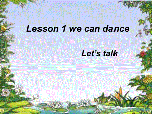 科普版英语4上课件lesson-1-we-can-dance-课件.ppt-(课件无音视频)