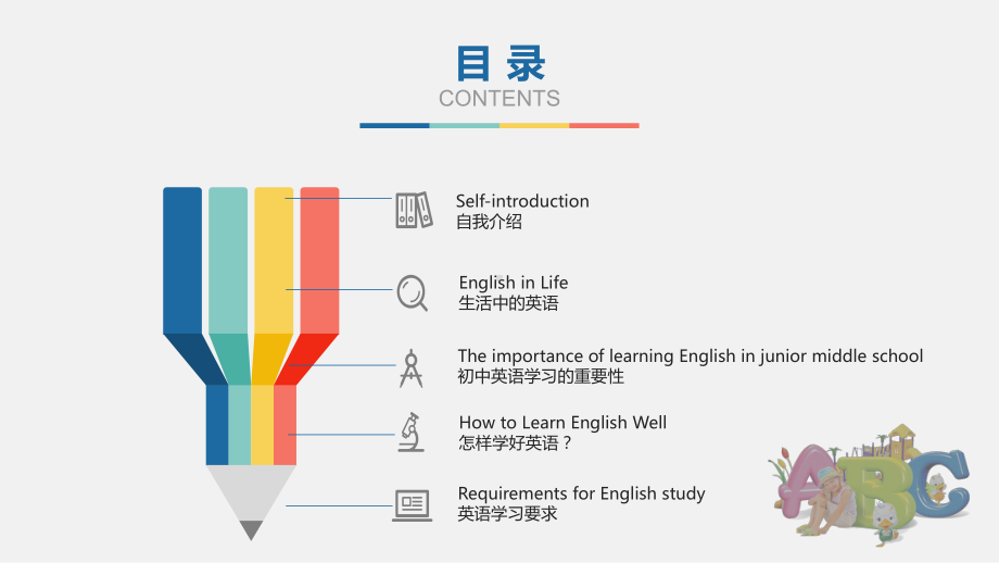 英语教学开学第一课教育说课优秀课件.pptx_第2页