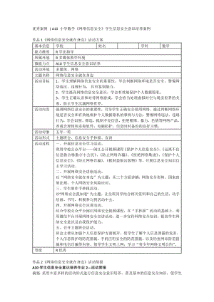 A10微能力点优秀案例汇编.docx