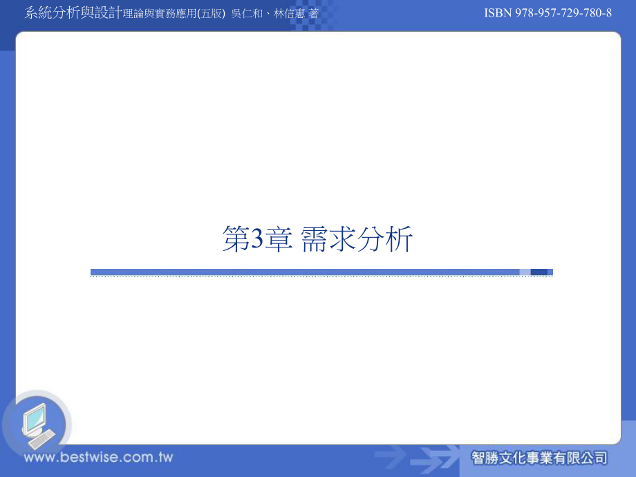 第3章需求分析课件.ppt_第1页