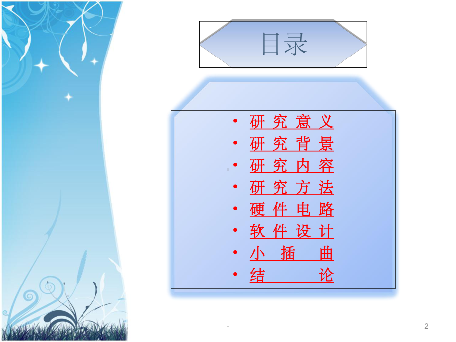 温度控制系统-课件.ppt_第2页