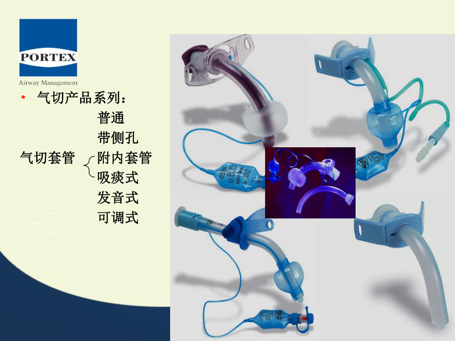 气切套管课件.ppt_第3页