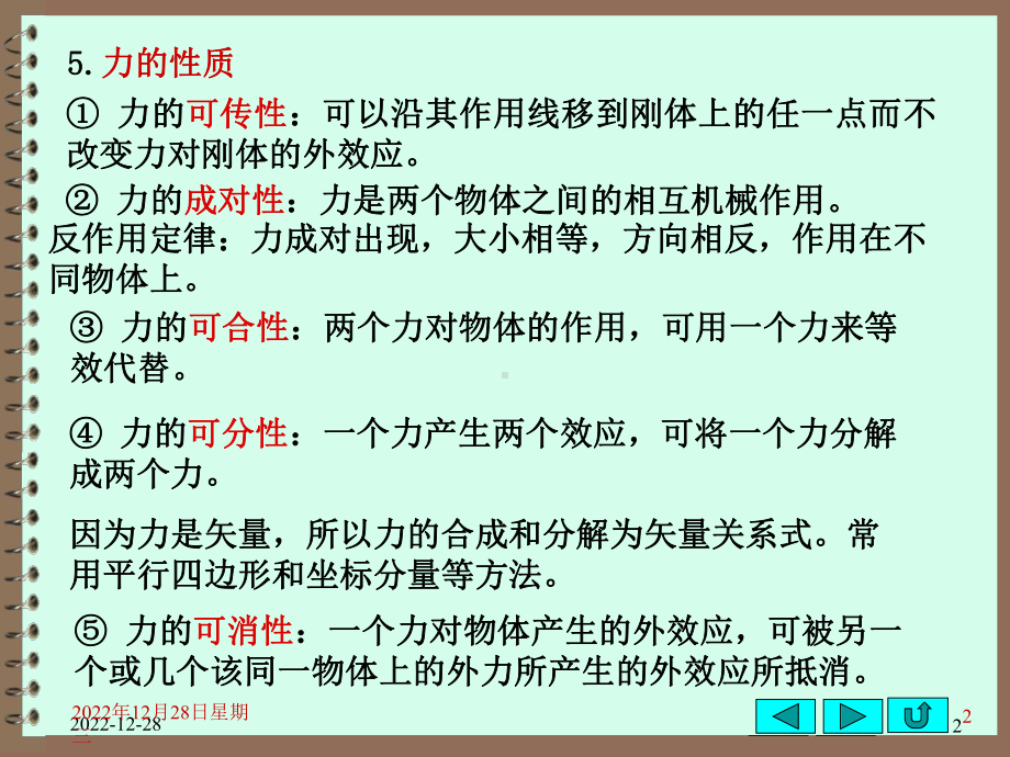 理论力学基础课件.ppt_第2页